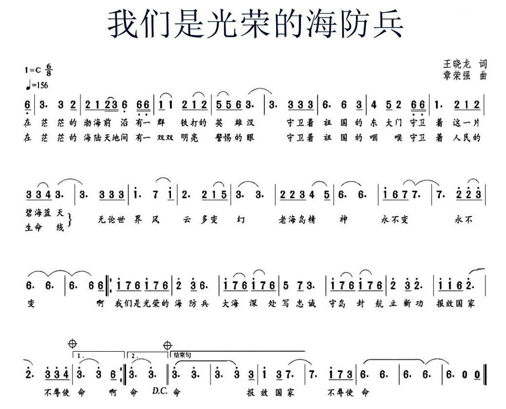 我们是光荣的海防兵 