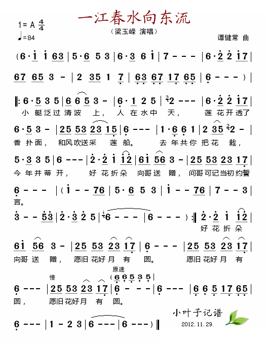 一江春水向东流