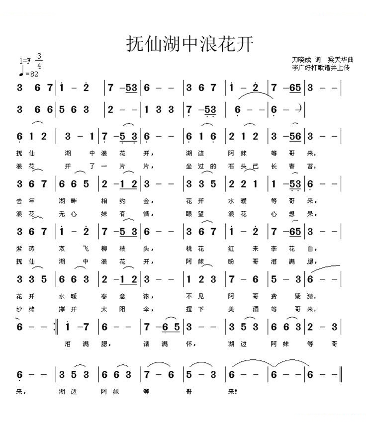 抚仙湖中浪花开