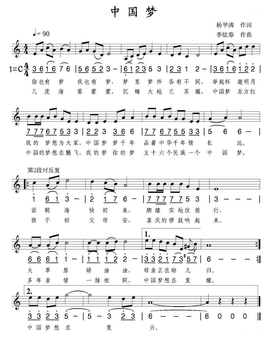 中国梦（杨甲涛词 李炫春曲、线混排版）