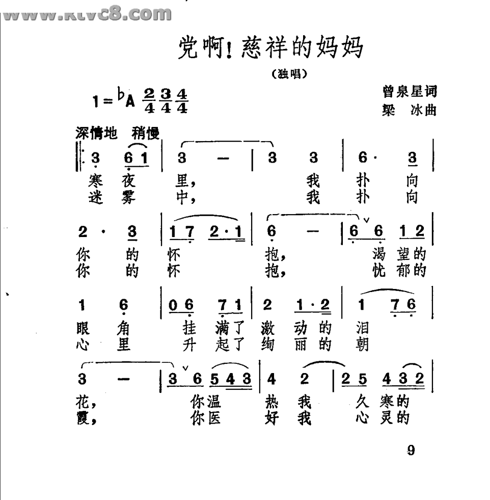 党啊！慈祥的妈妈