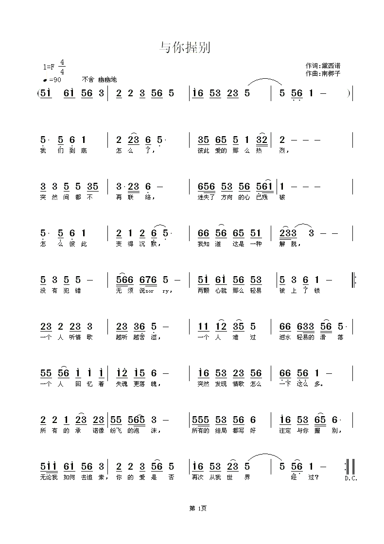 与你握别