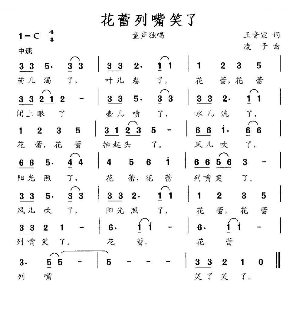 花蕾咧嘴笑了