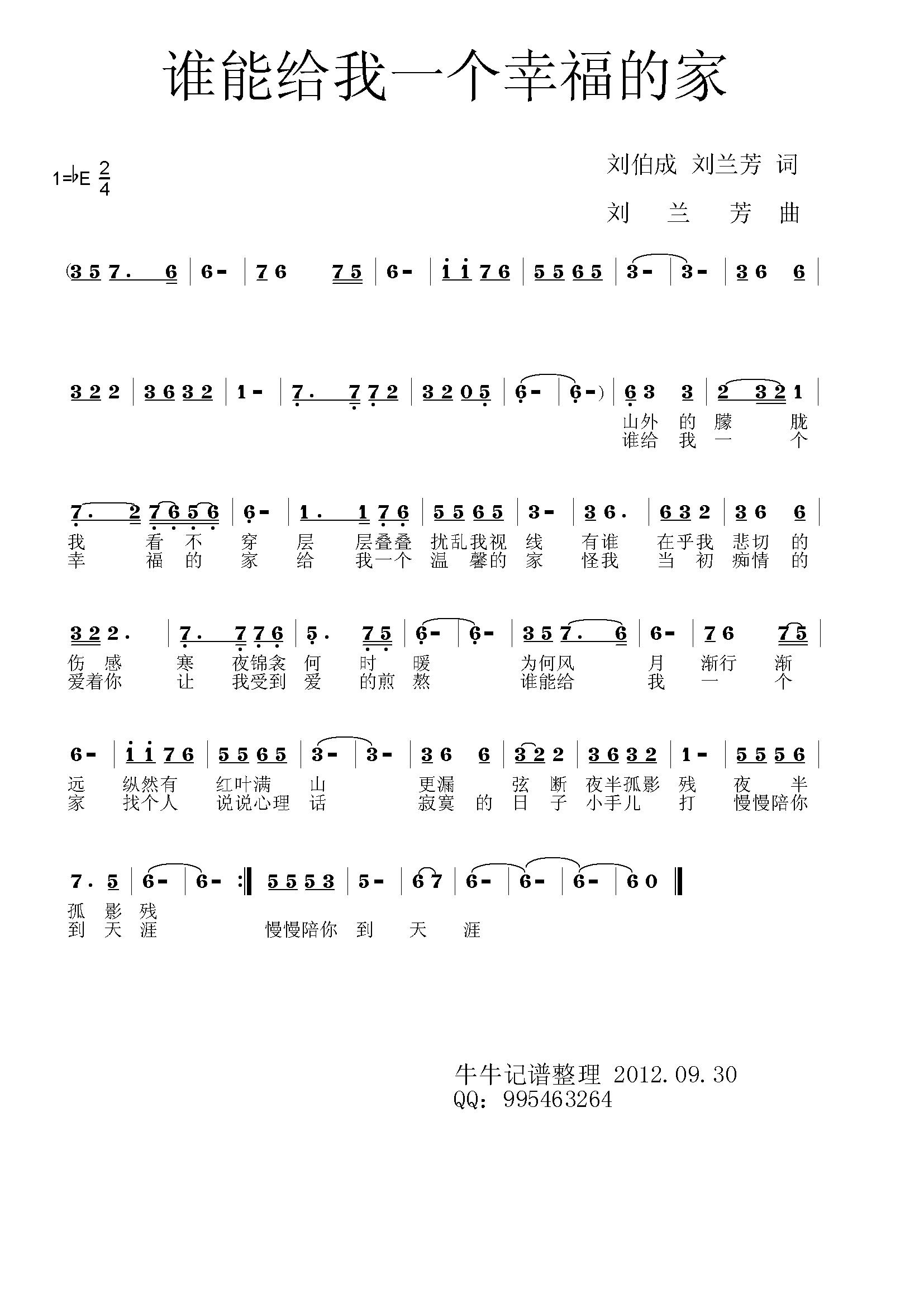 谁能给我一个幸福的家 