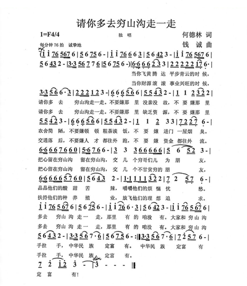 请你多去穷山沟走一走