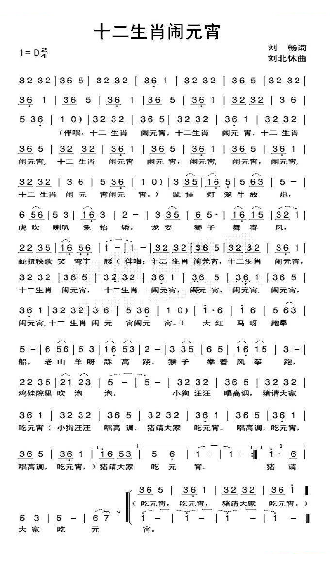 十二生肖闹元宵