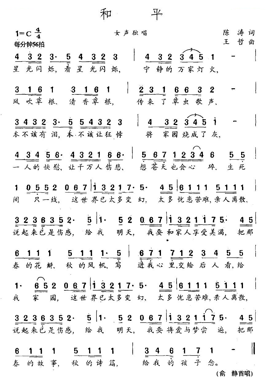 和平（陈涛词 王哲曲）
