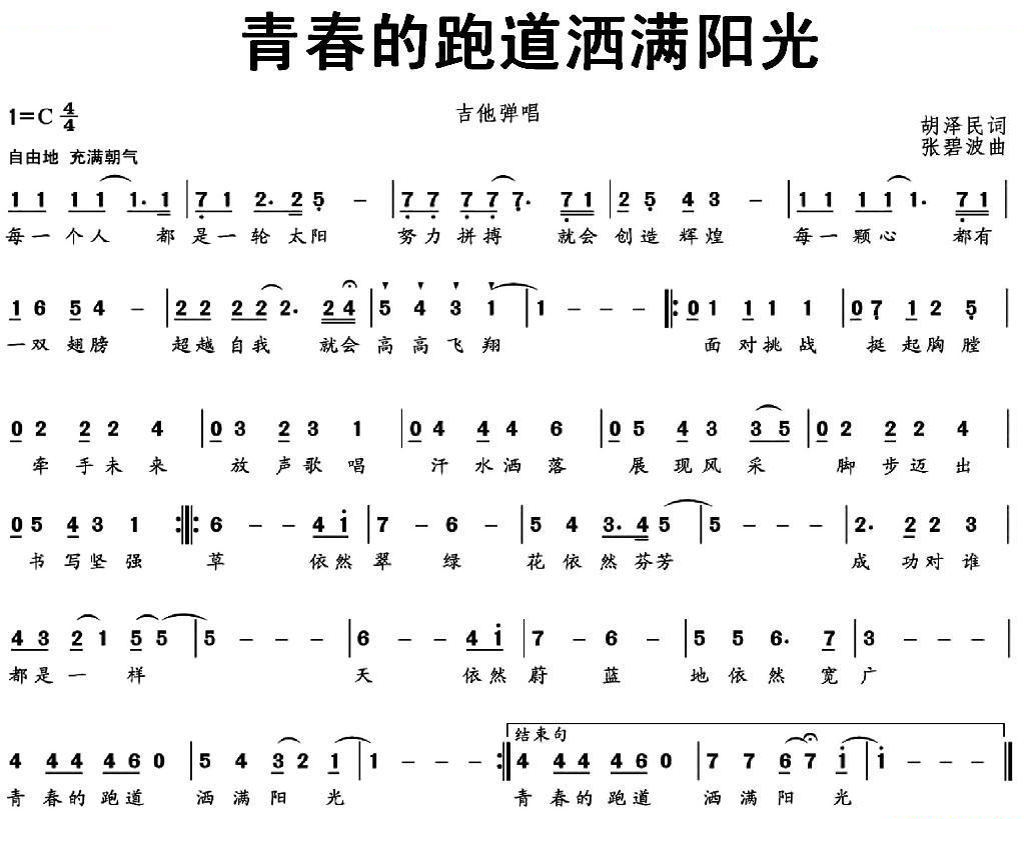 青春的跑道洒满阳光