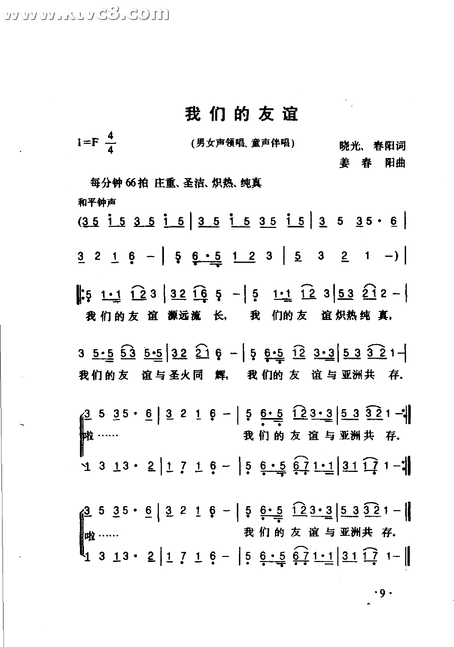 我们的友谊