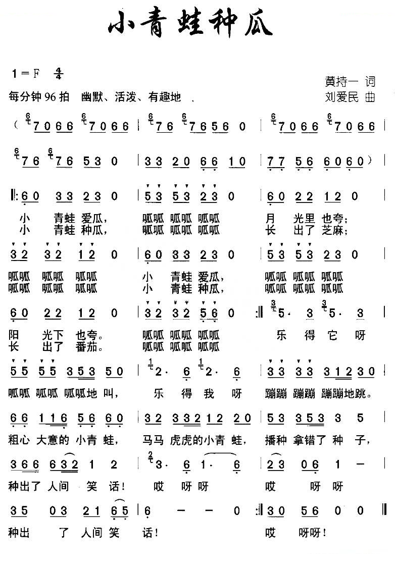 小青蛙种瓜