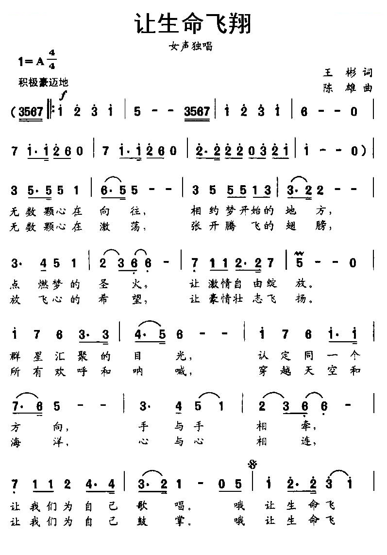 让生命飞翔