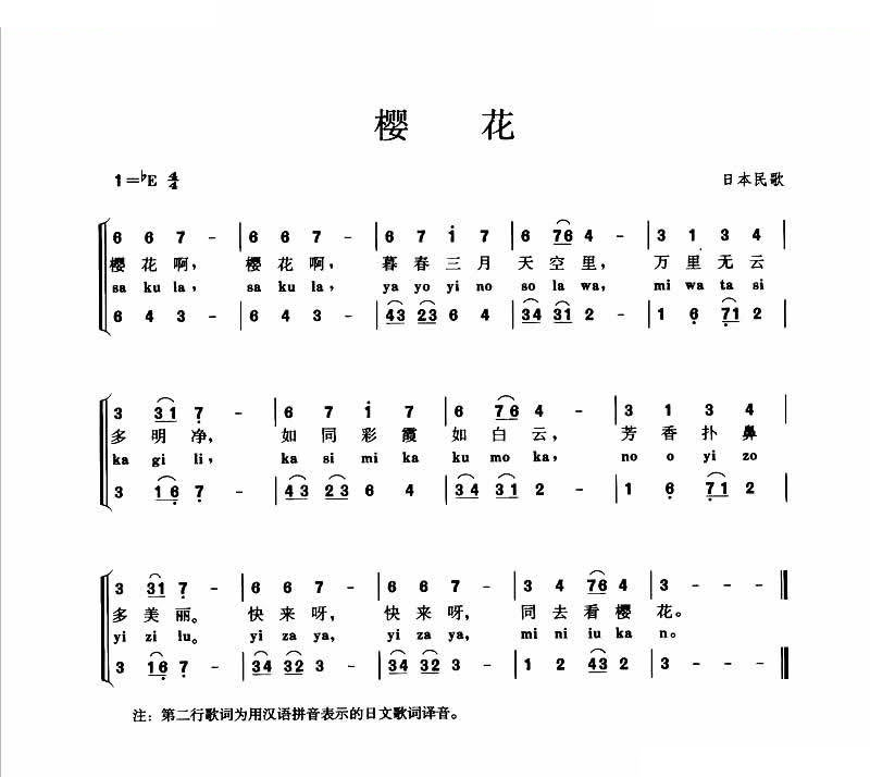 樱花（合唱）