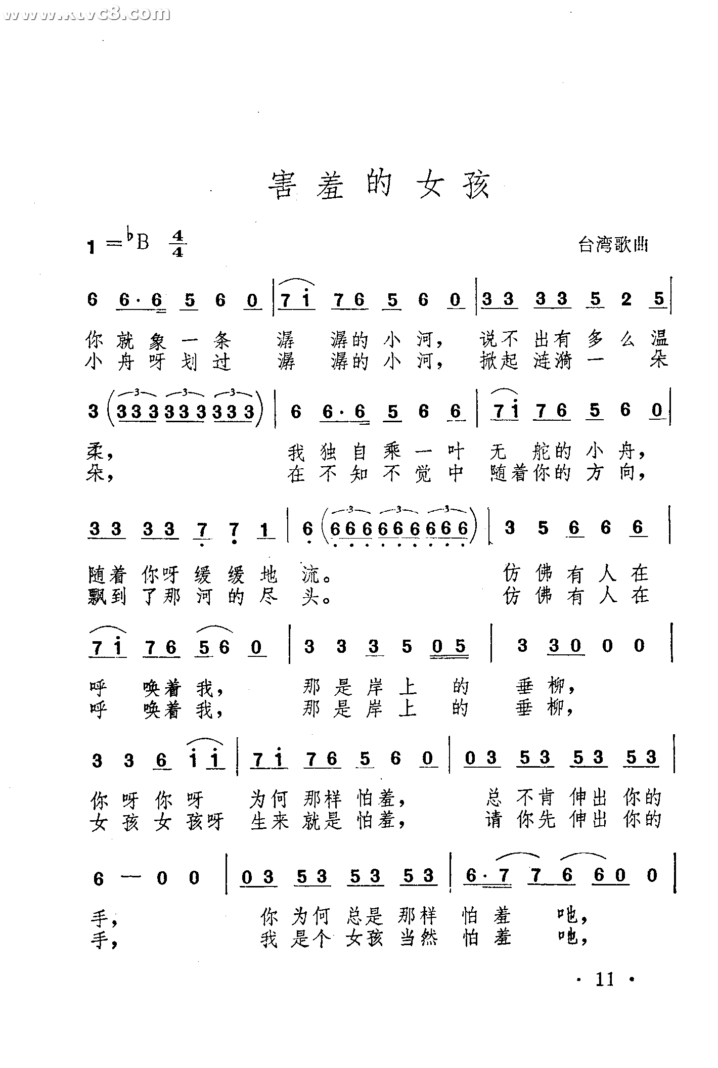 害羞的女孩