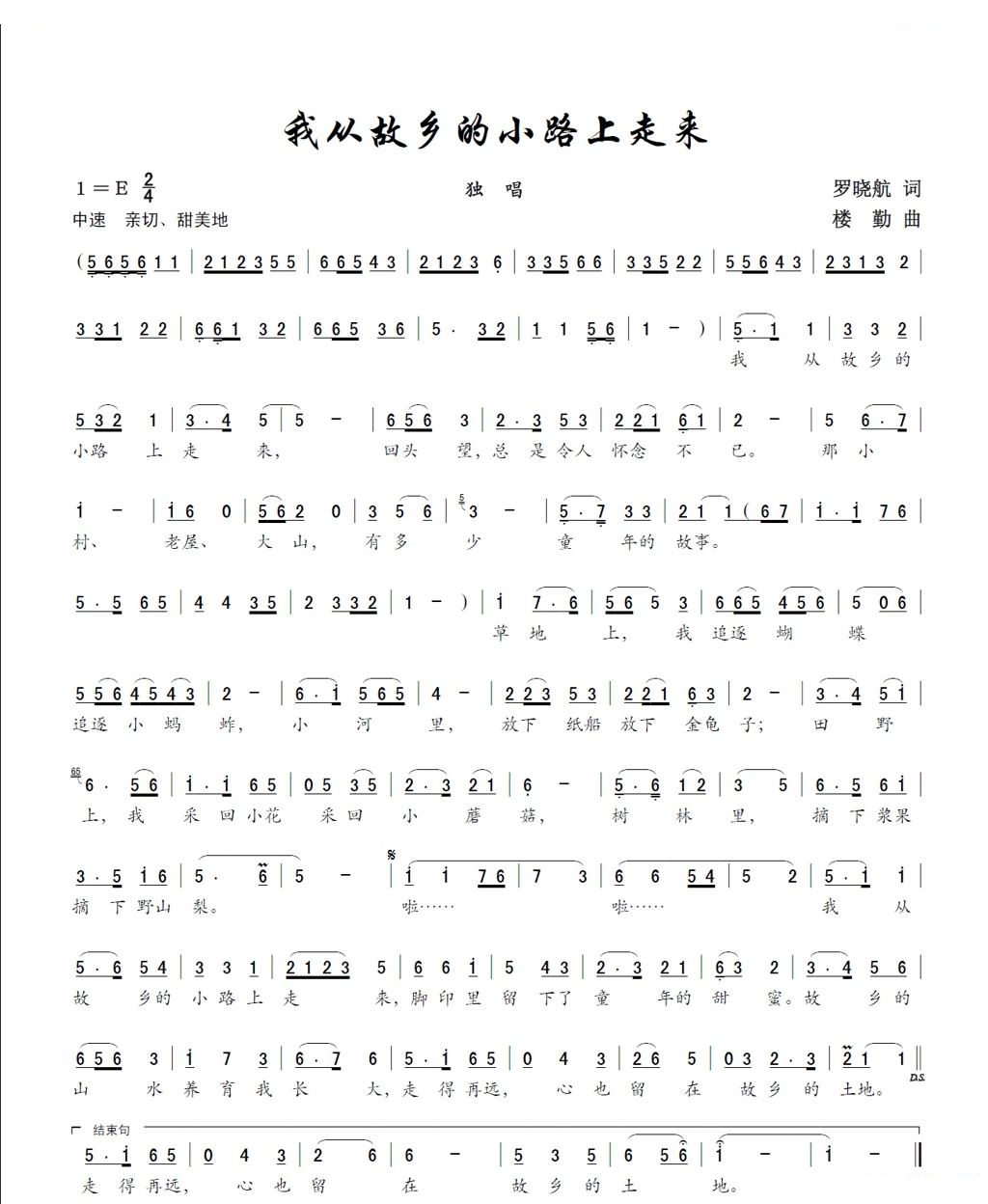 我从故乡的小路上走来