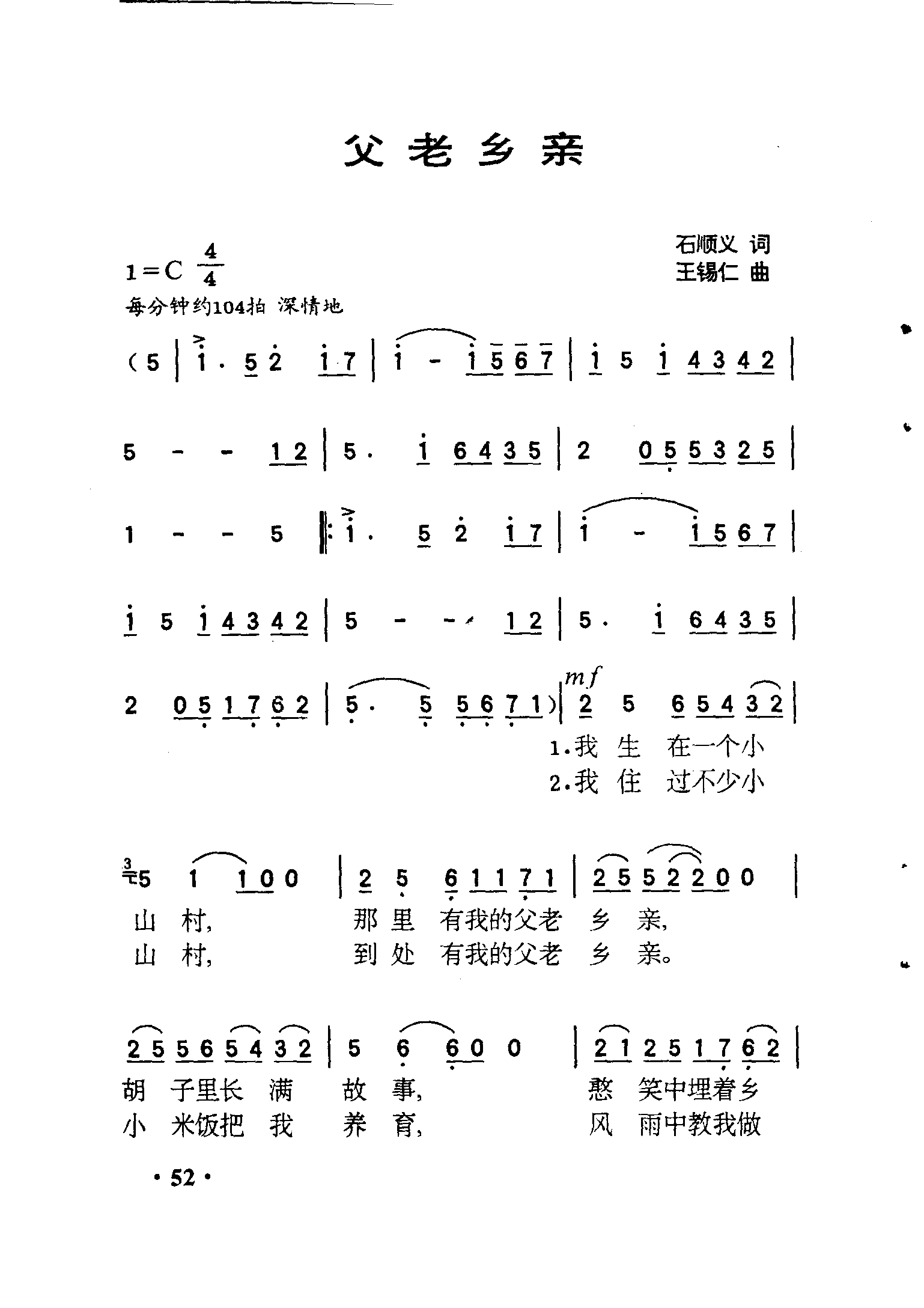 父老乡亲