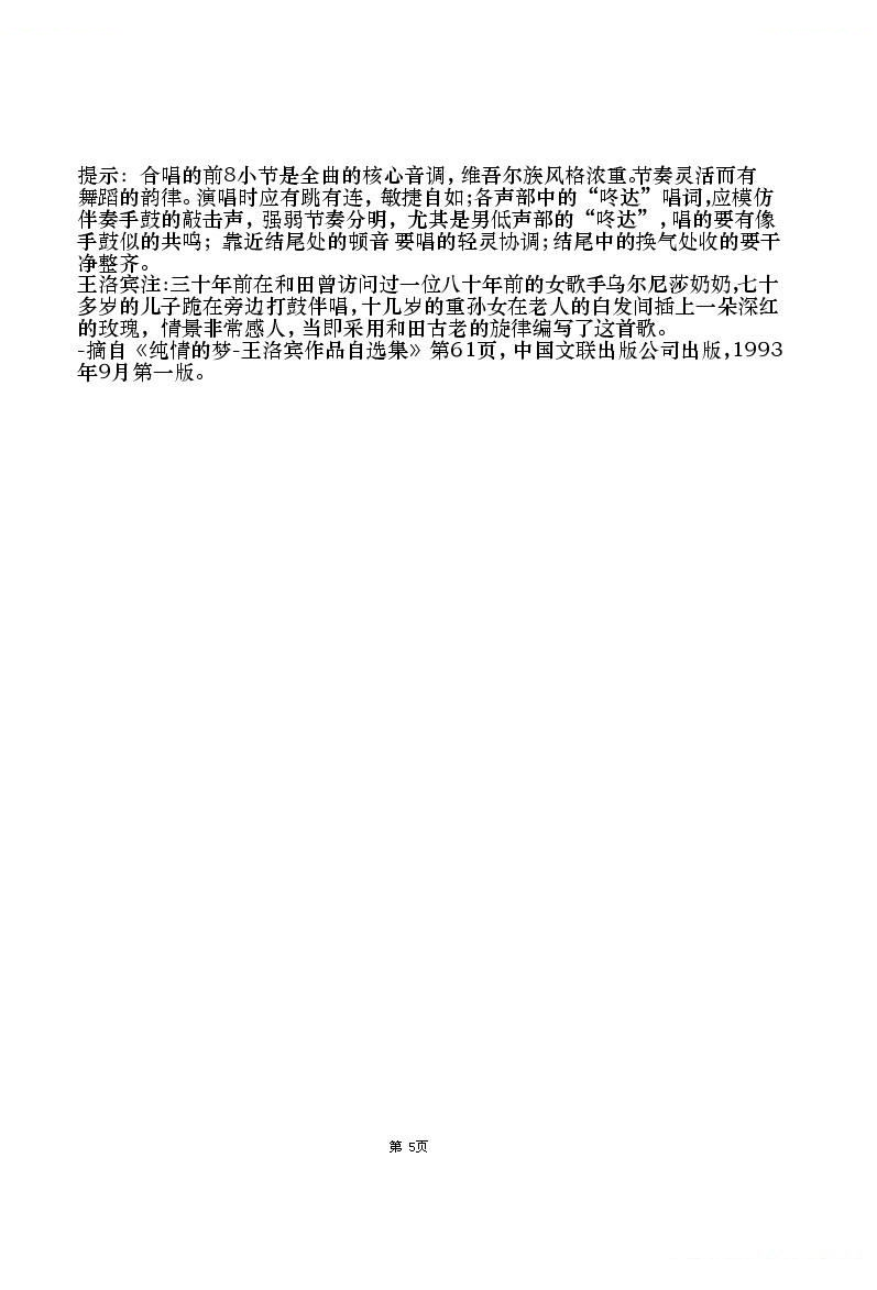 沙枣花香（新疆维吾尔族民歌）