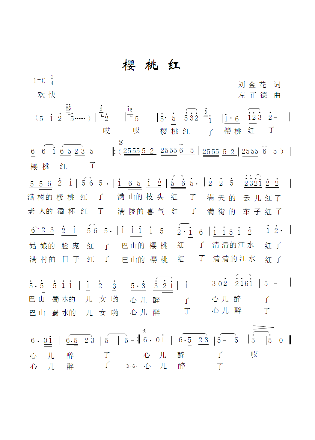樱桃红