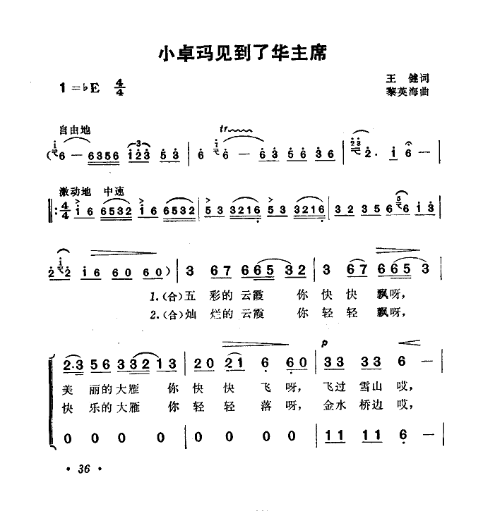 小卓玛见到了华主席