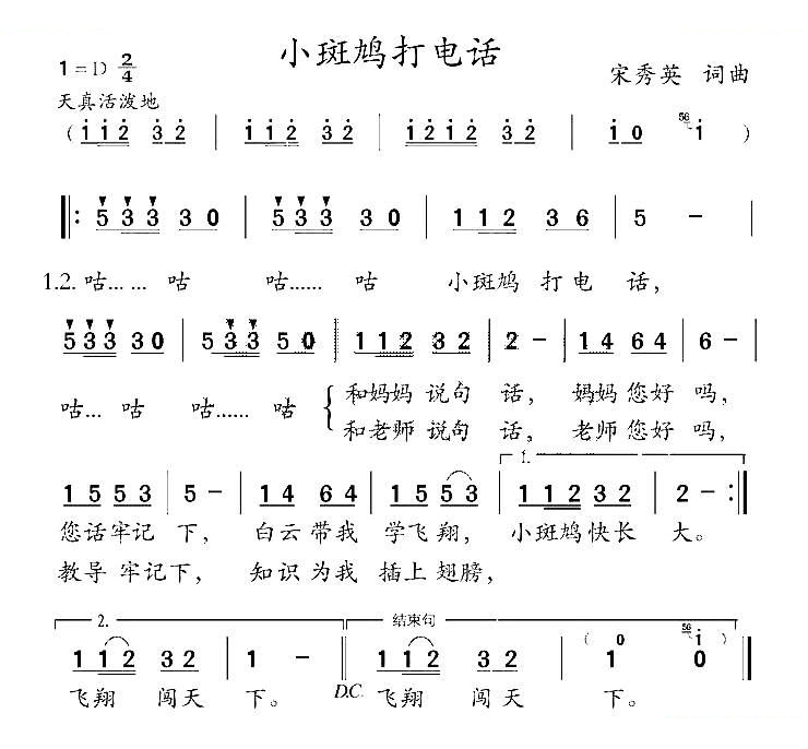 小斑鸠打电话