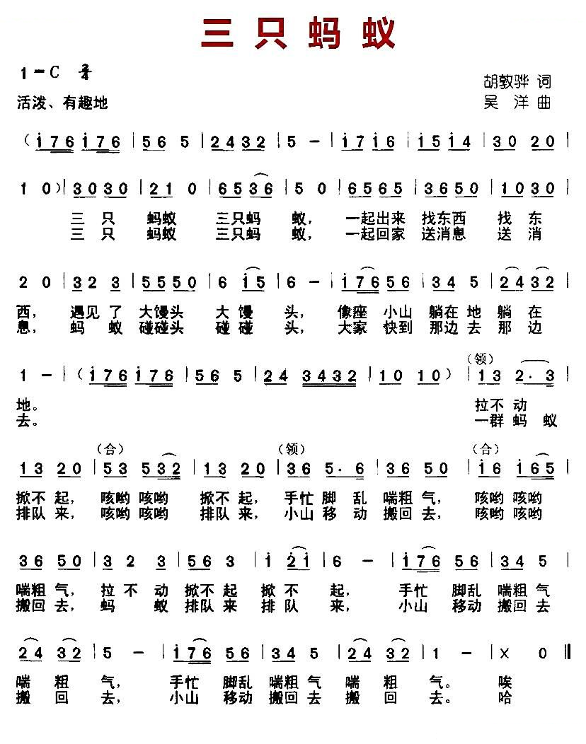 三只蚂蚁（胡敦骅词 吴洋曲）