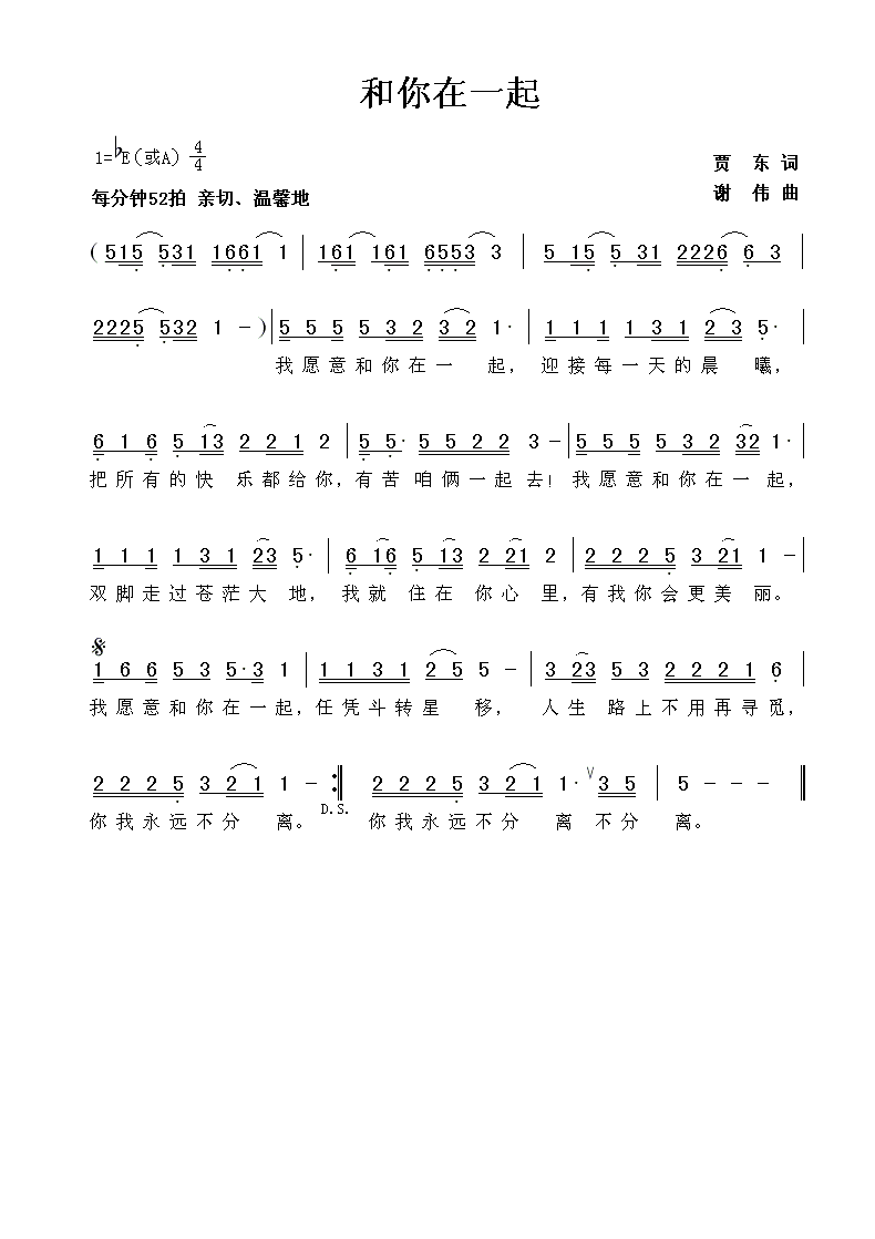 和你在一起