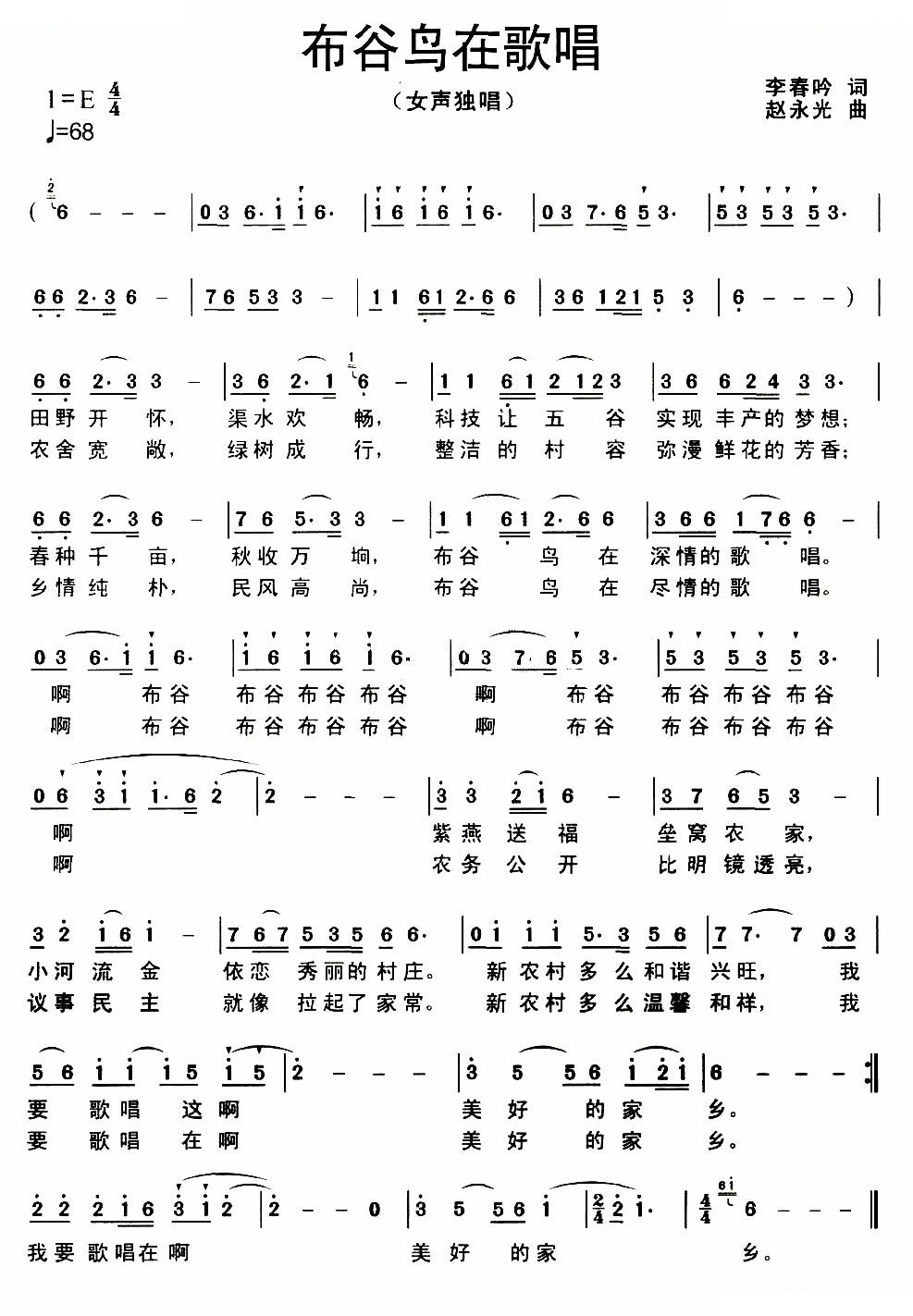 布谷鸟在歌唱