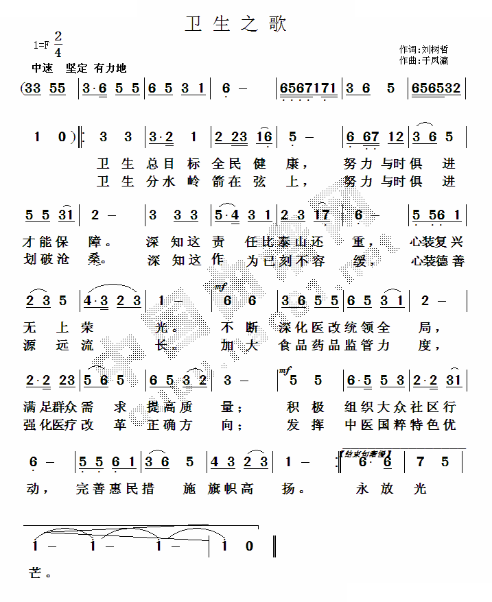 卫生之歌