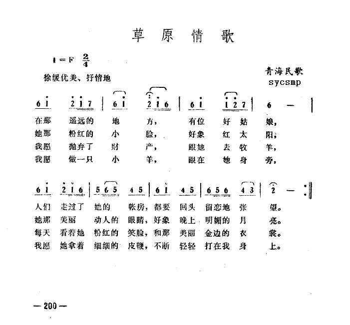 草原情歌