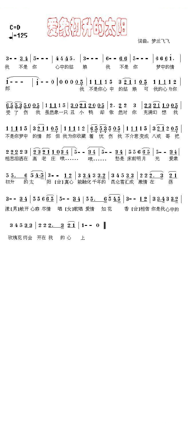 爱象初升的太阳