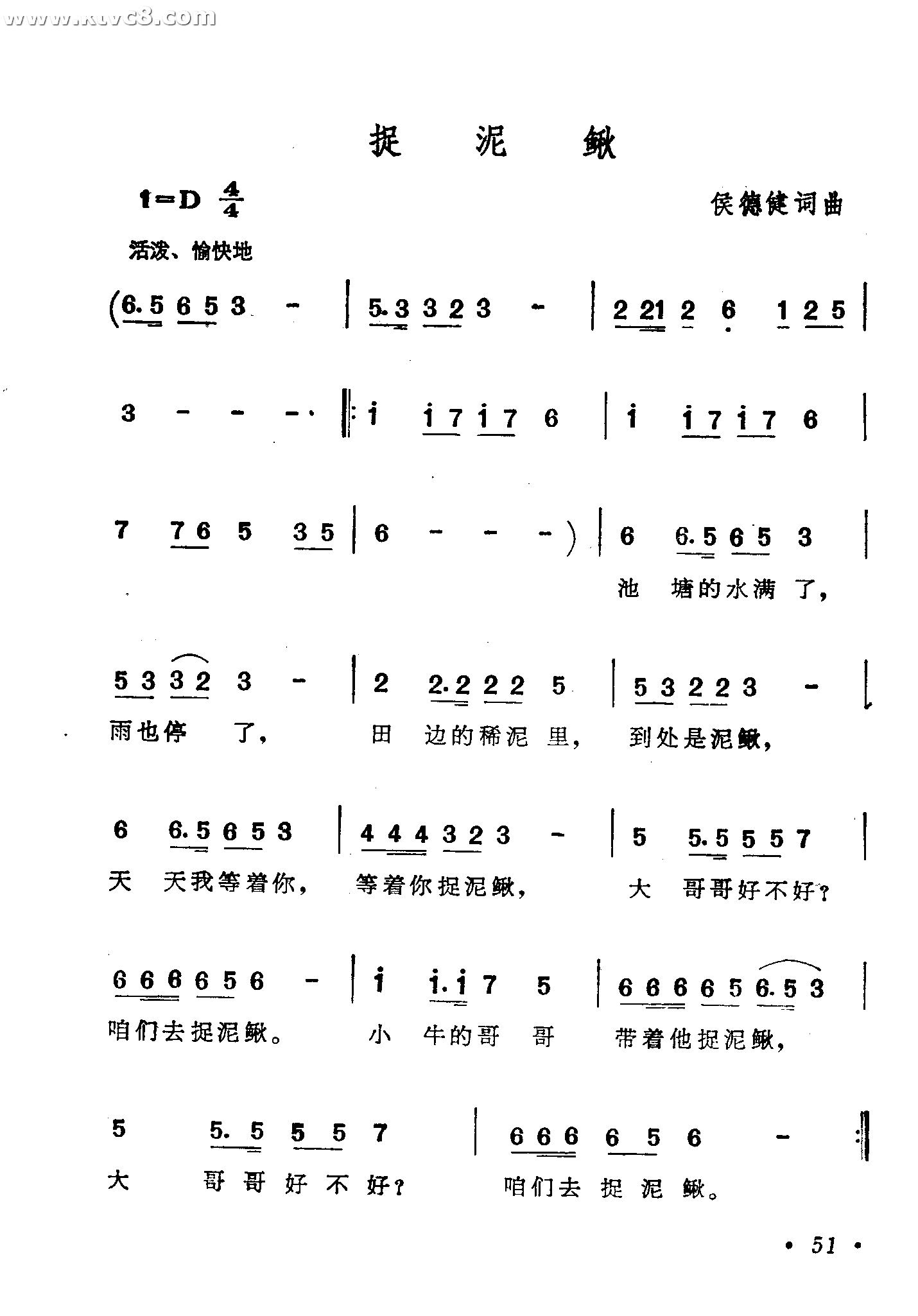 捉泥鳅