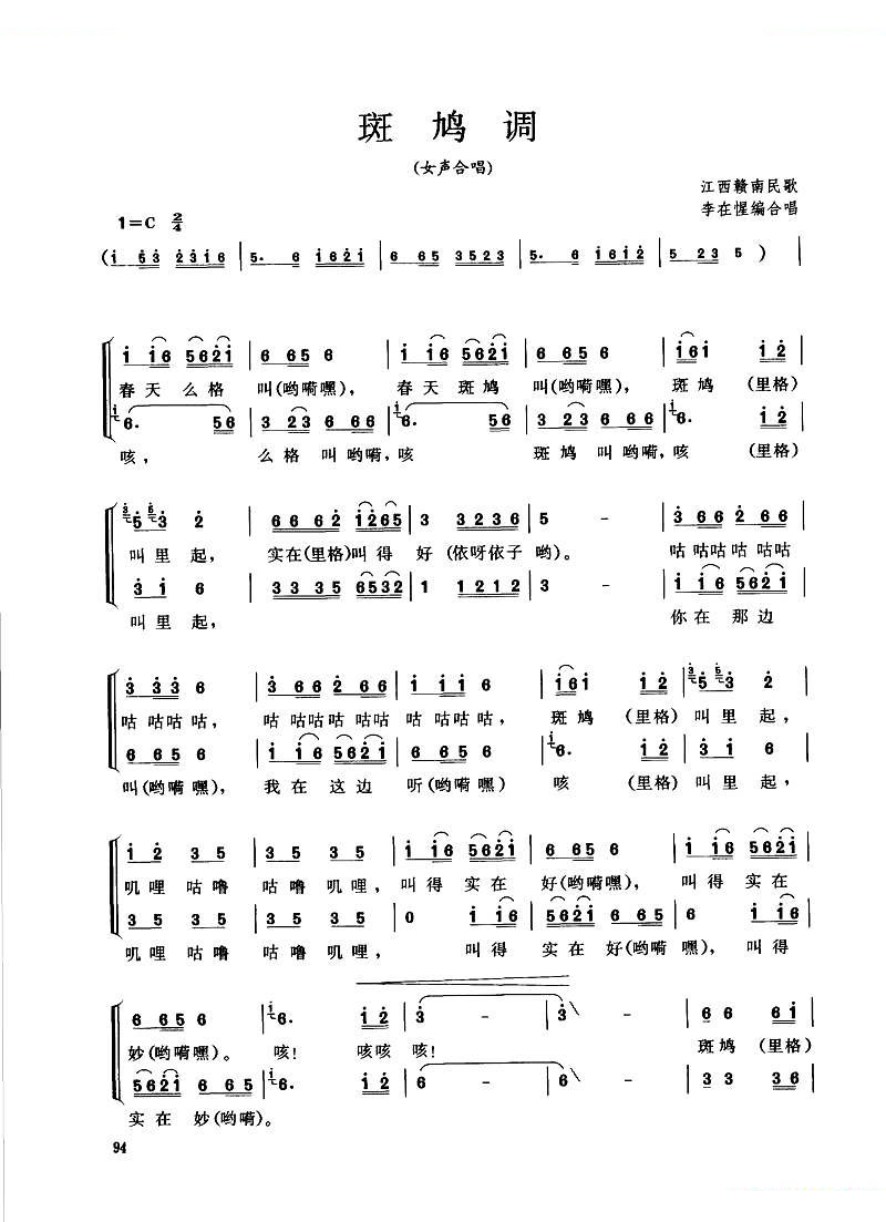 斑鸠调（合唱）