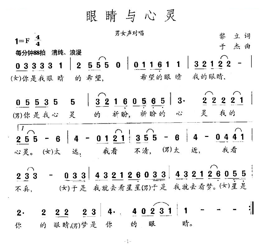 眼睛与心灵