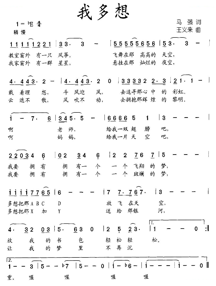 我多想