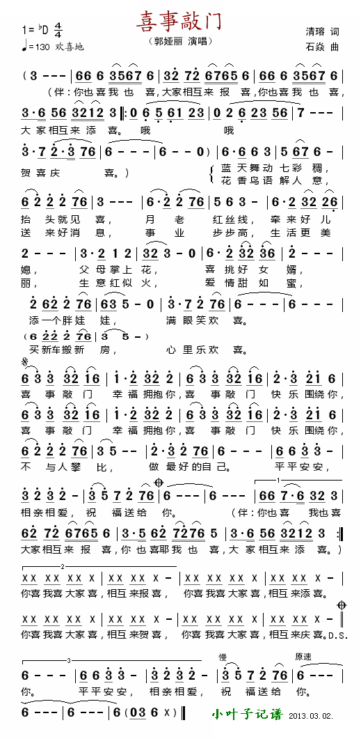 喜事敲门