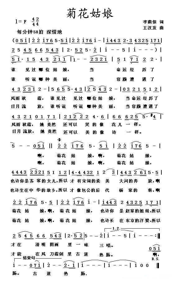 菊花姑娘（李荫保词 王汉发曲）