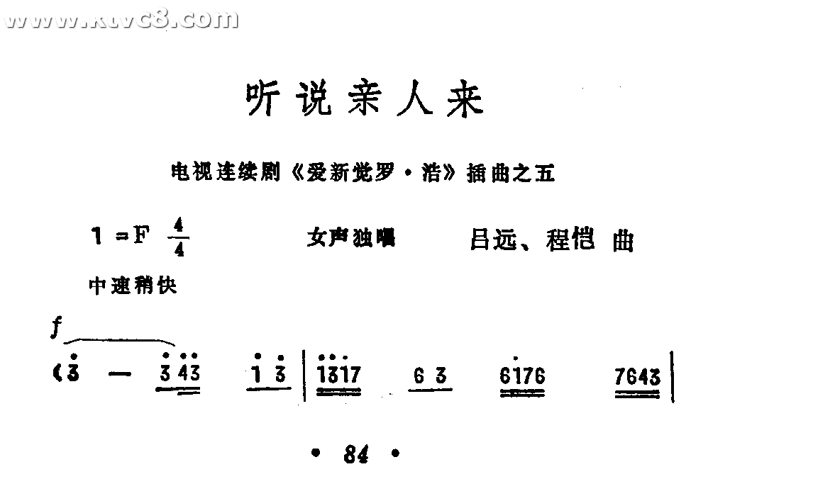 听说亲人来爱新觉罗.浩插曲