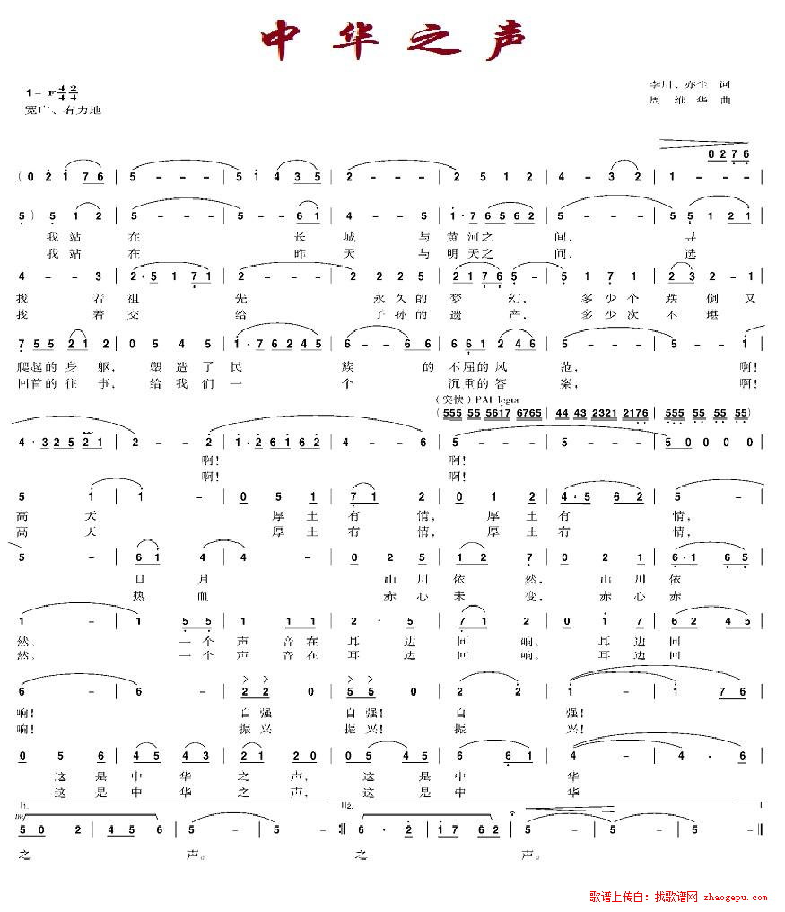 中华之声
