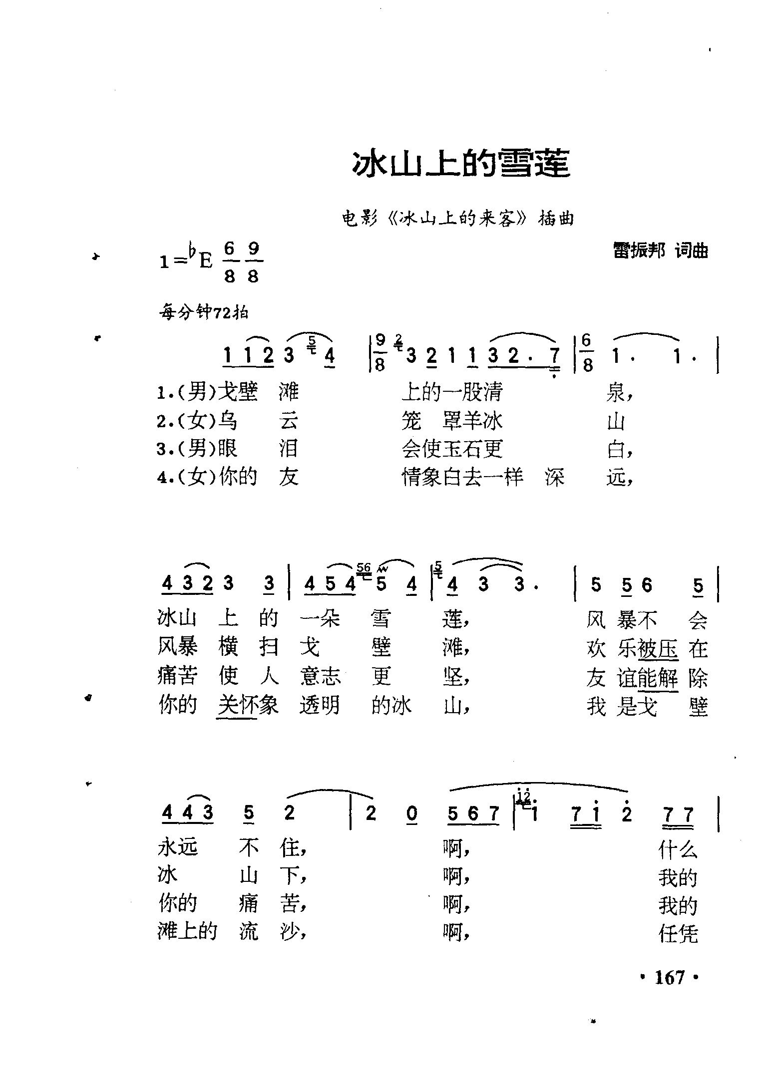 冰山上的雪莲冰山上的来客插曲