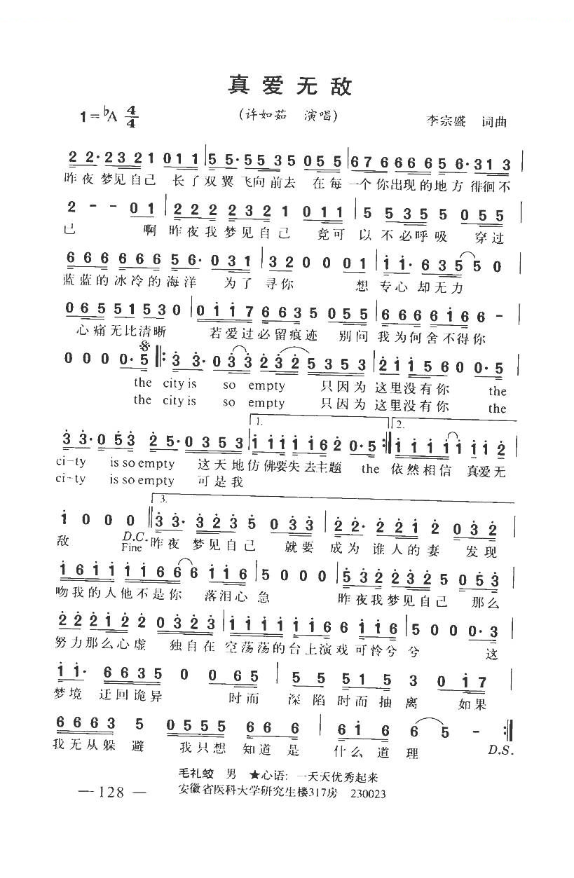 真爱无敌（带和弦）
