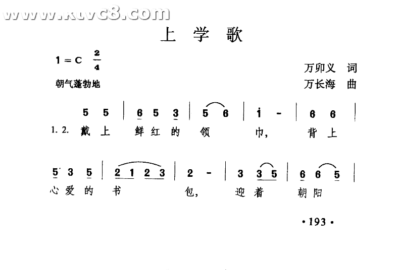 上学歌