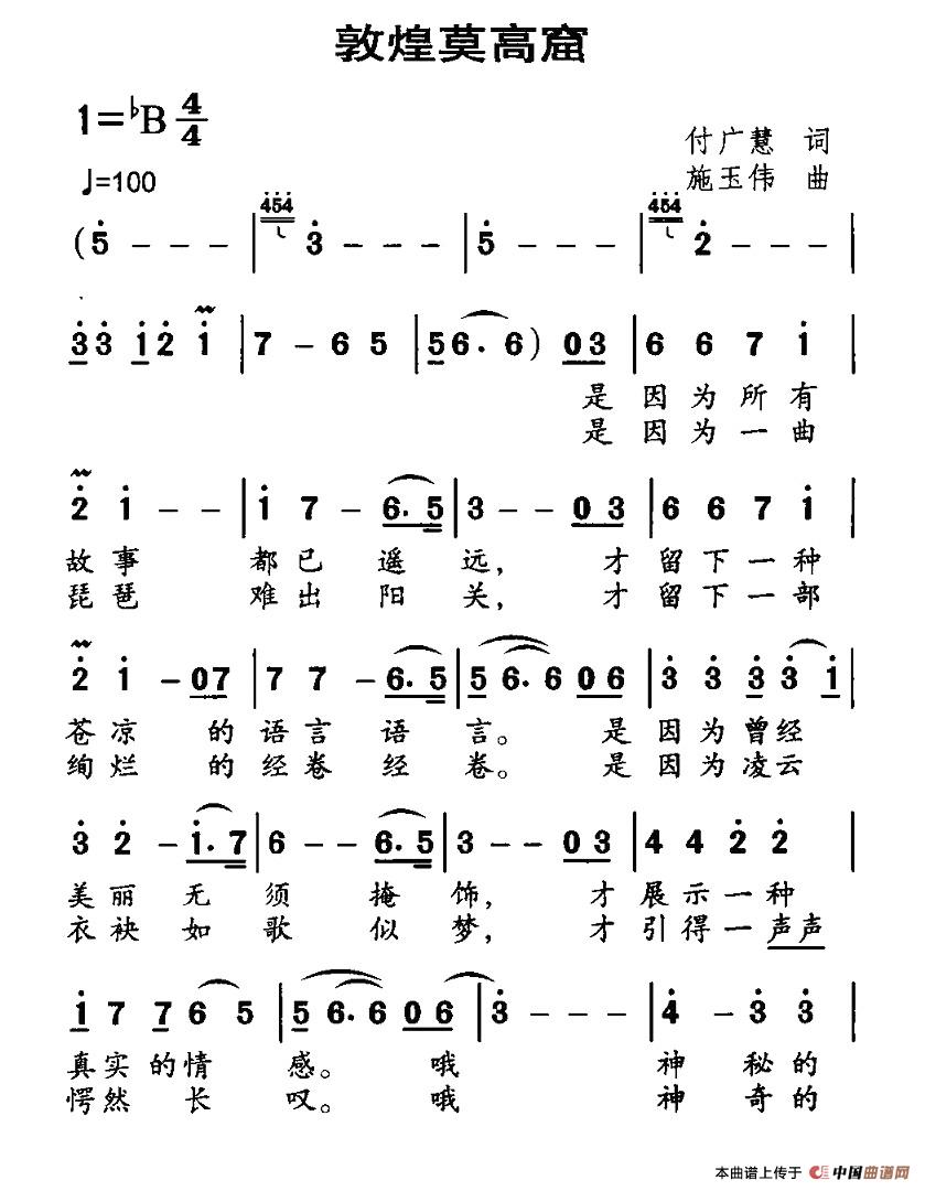 敦煌莫高窟