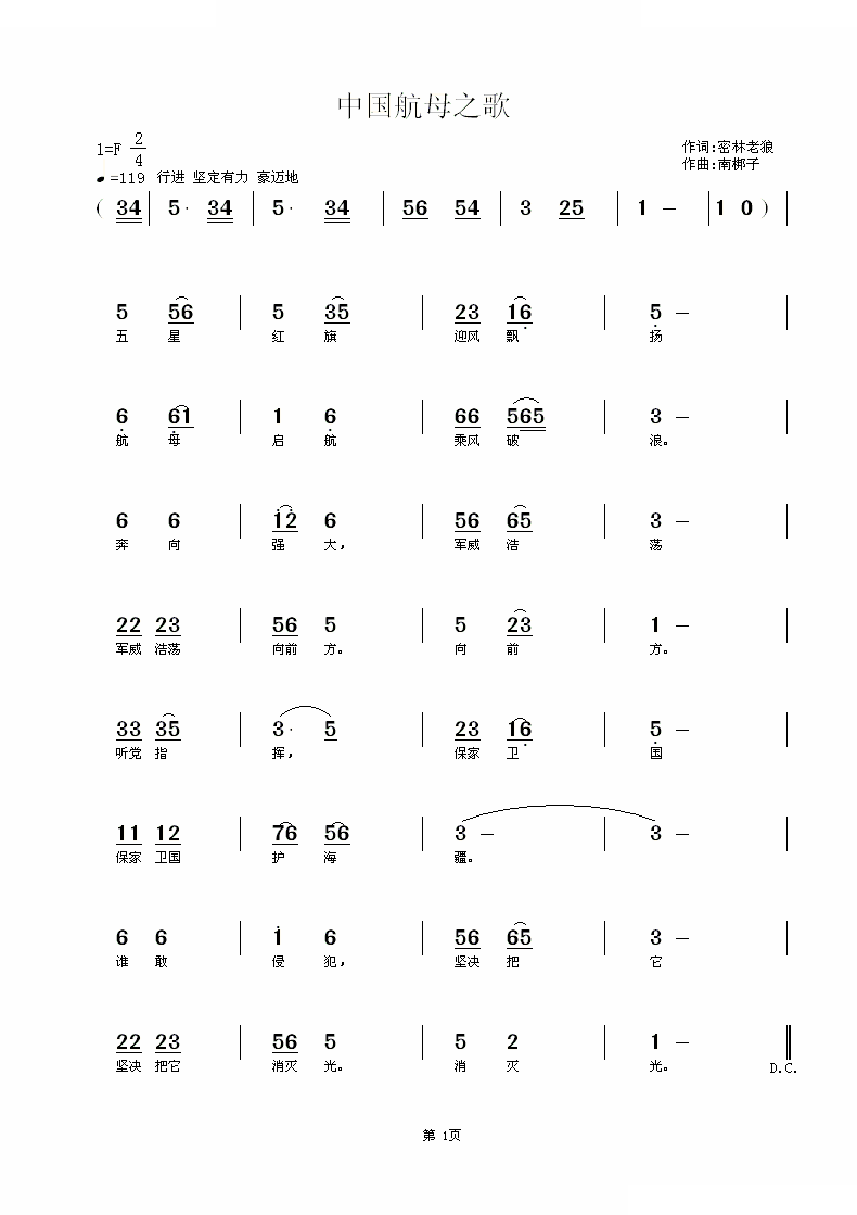 中国航母之歌