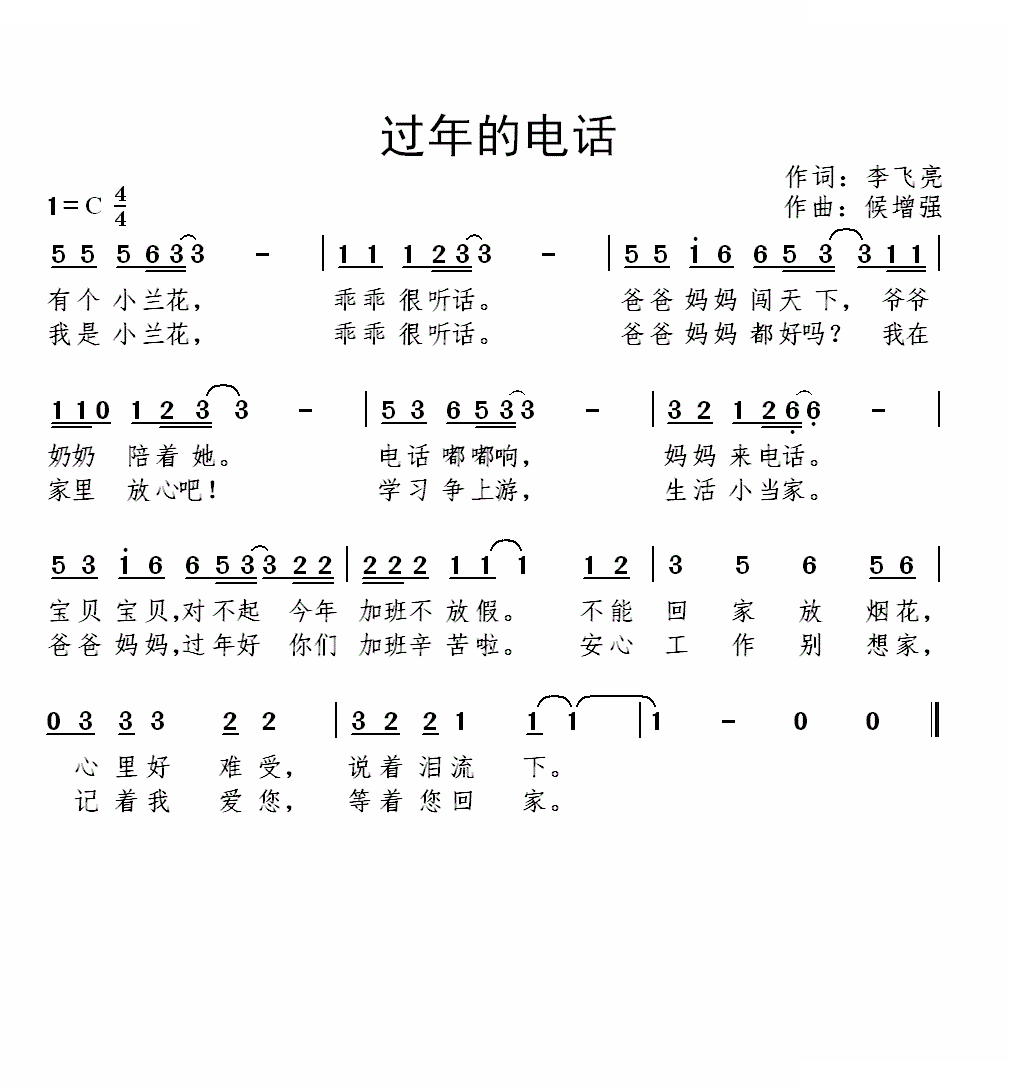 过年的电话