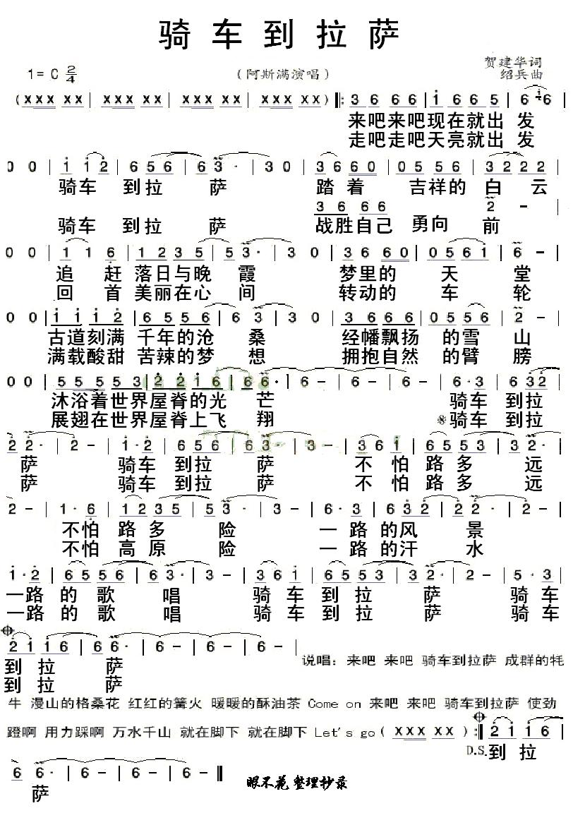 骑车到拉萨