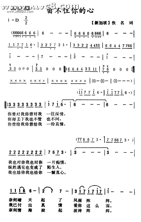 留不住你的心