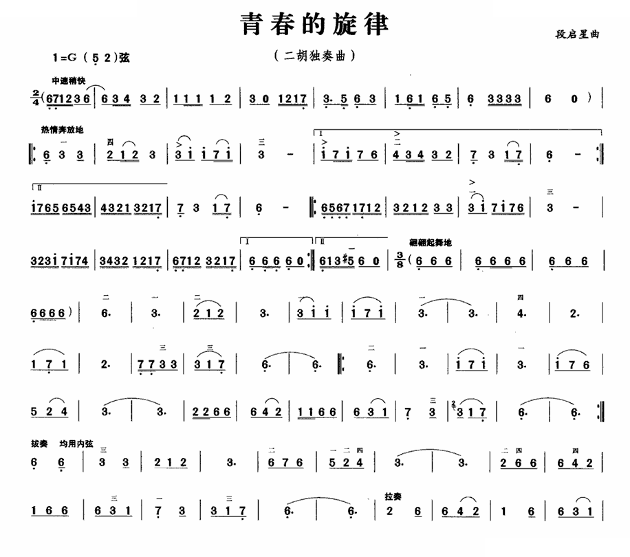青春的旋律 