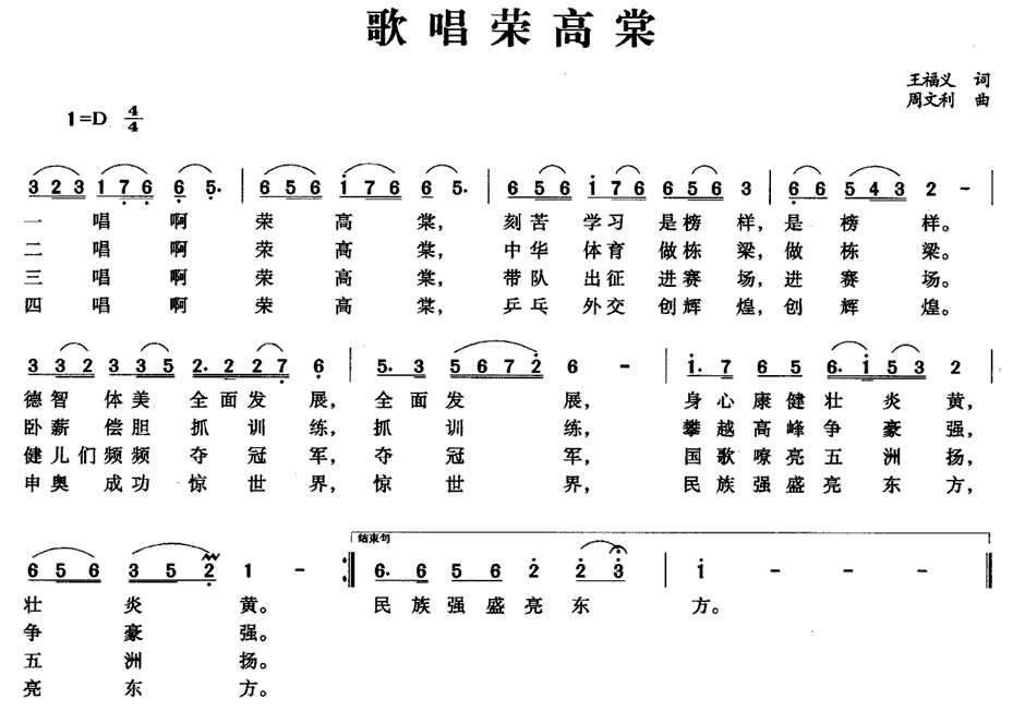 歌唱荣高棠