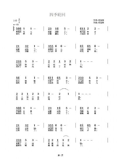 四季轮回 
