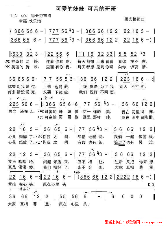 可爱的妹妹 可亲的哥哥