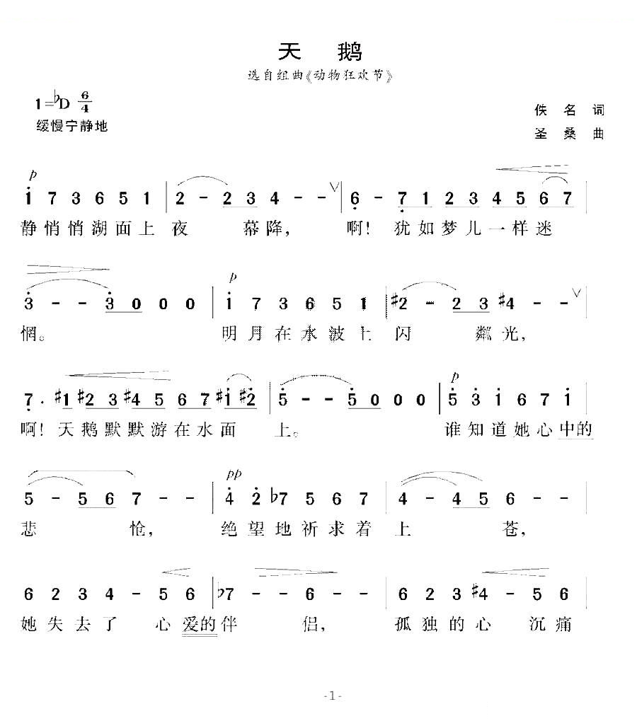 [法国]天鹅（选自组曲动物狂欢节）